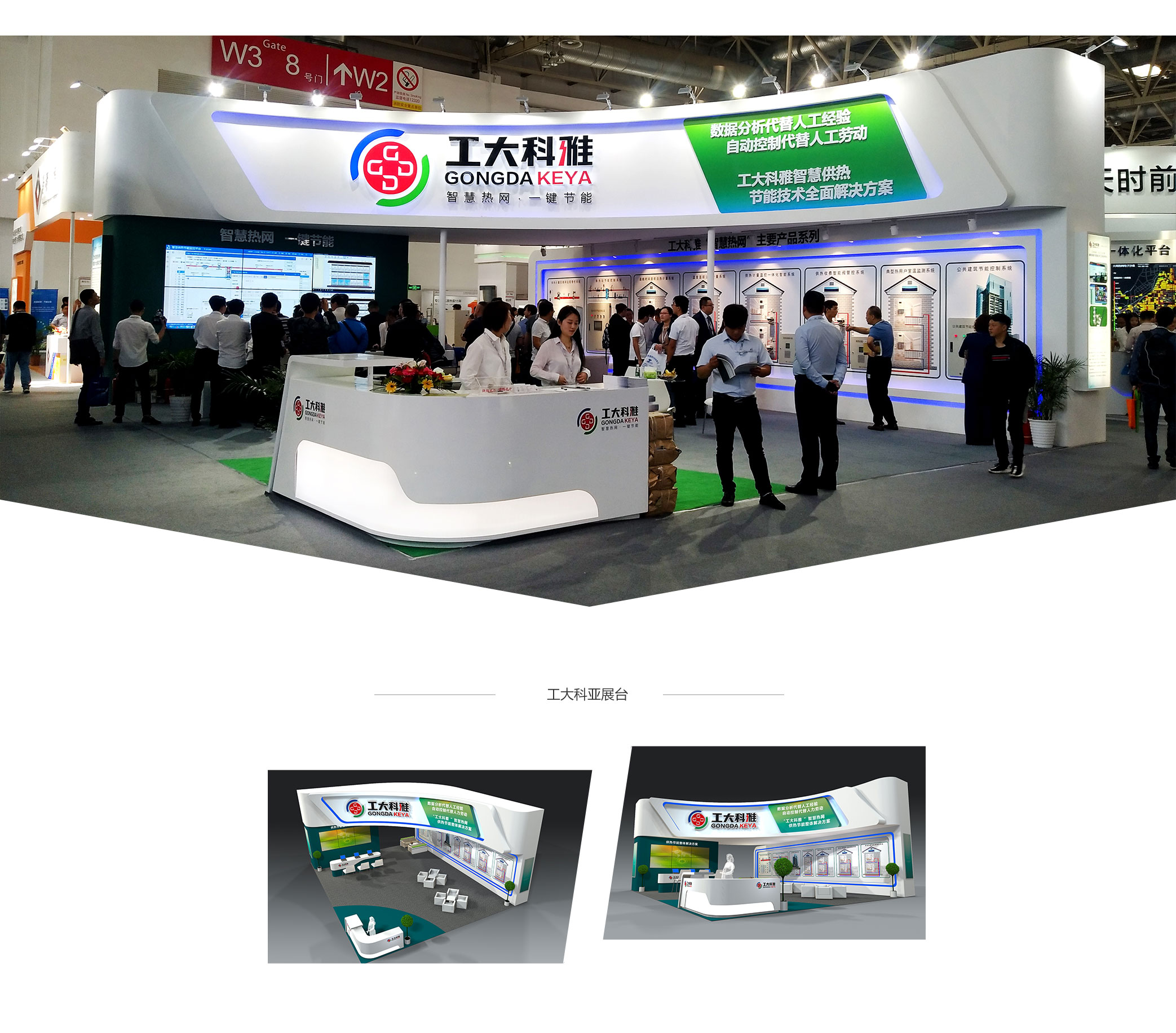 2018中國國際供熱通風空調、衛浴及舒適家居系統展覽會——工大科雅展臺設計搭建