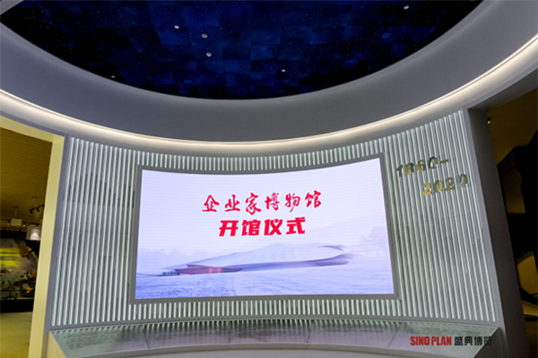 中國企業家博物館