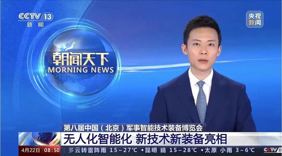 第十屆中國(guó)指揮控制大會(huì)暨第八屆中國(guó)(北京)軍事智能技術(shù)裝備博覽會(huì)