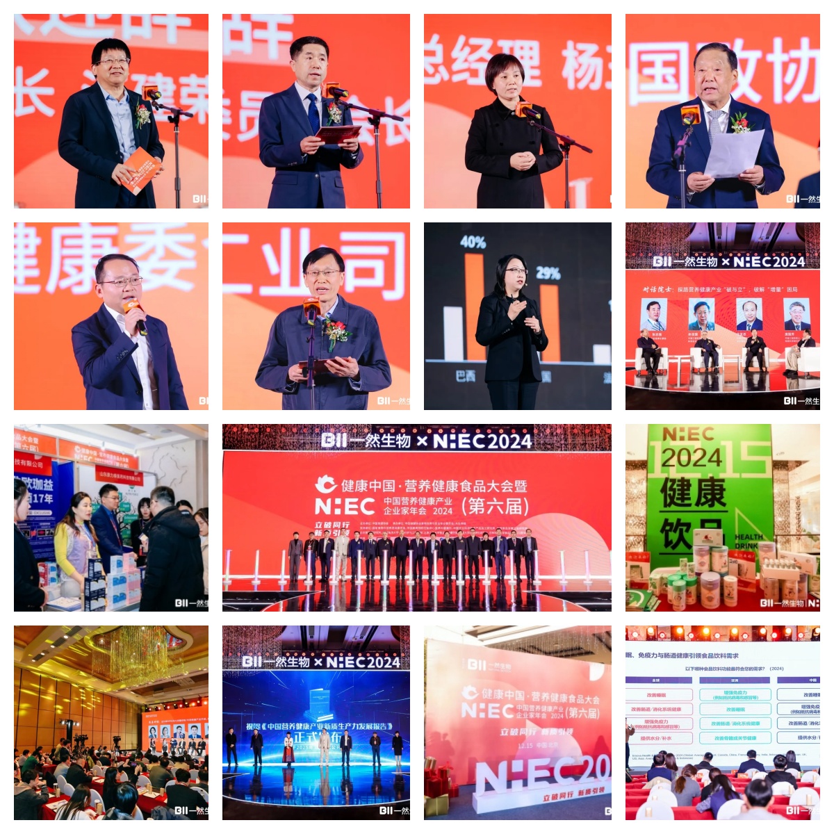 健康中國營養健康食品大會暨NHEC2024第六屆中國營養健康產業企業家年會在北京圓滿召開